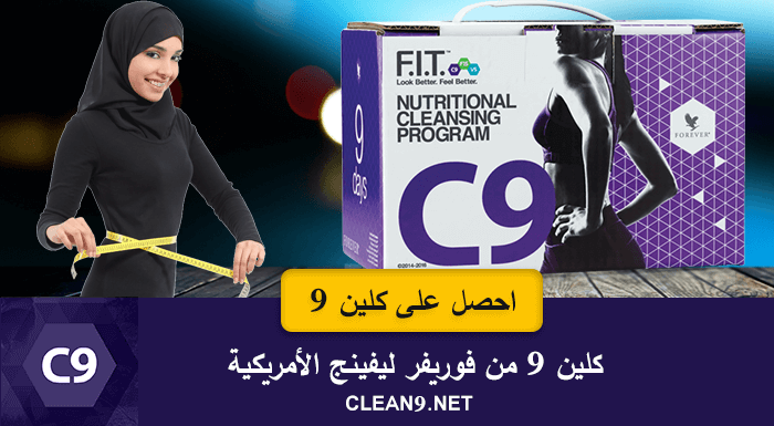 حقيبة التخسيس السريع من شركة فوريفر (نظام كلين 9) 3