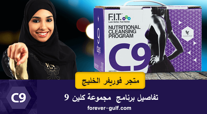 تفاصيل مجموعة كلين 9 9