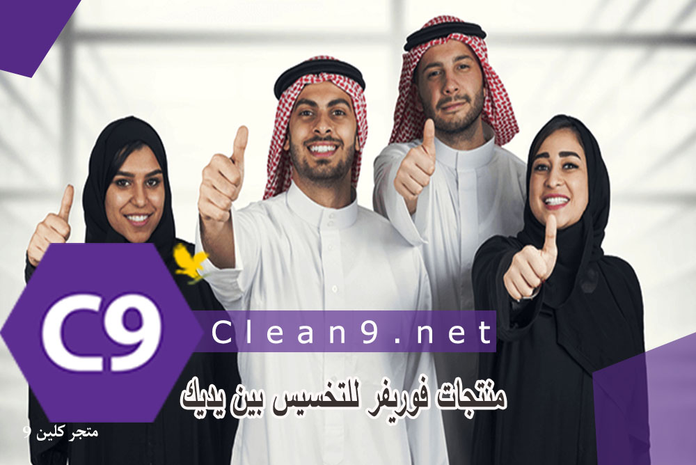 منتجات فوريفر للتخسيس بين يديك