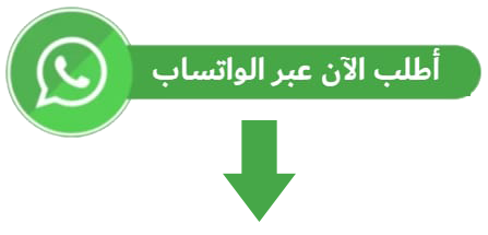 أطلب جارسينيا بلس لاآن من خلال الواتس أب 
