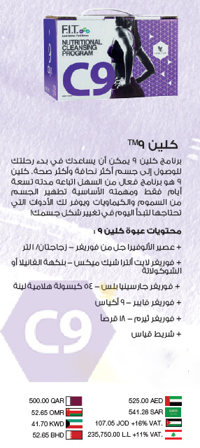 سعر كلين 9