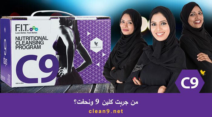 تجارب عن كلين 9