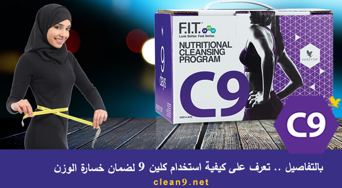 استخدام كلين 9