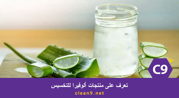 تعرف على منتجات ألوفيرا للتخسيس